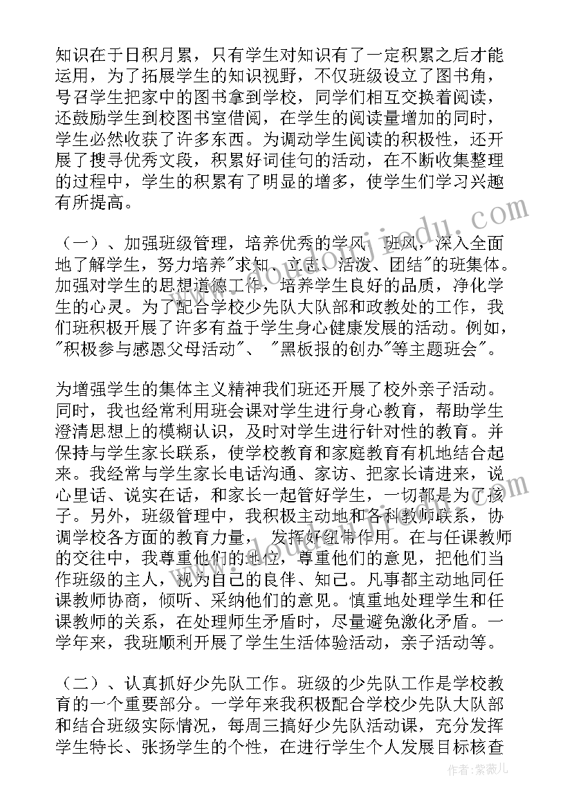 五年级数学下学期教学工作总结 小学五年级下学期语文教学工作总结(通用20篇)