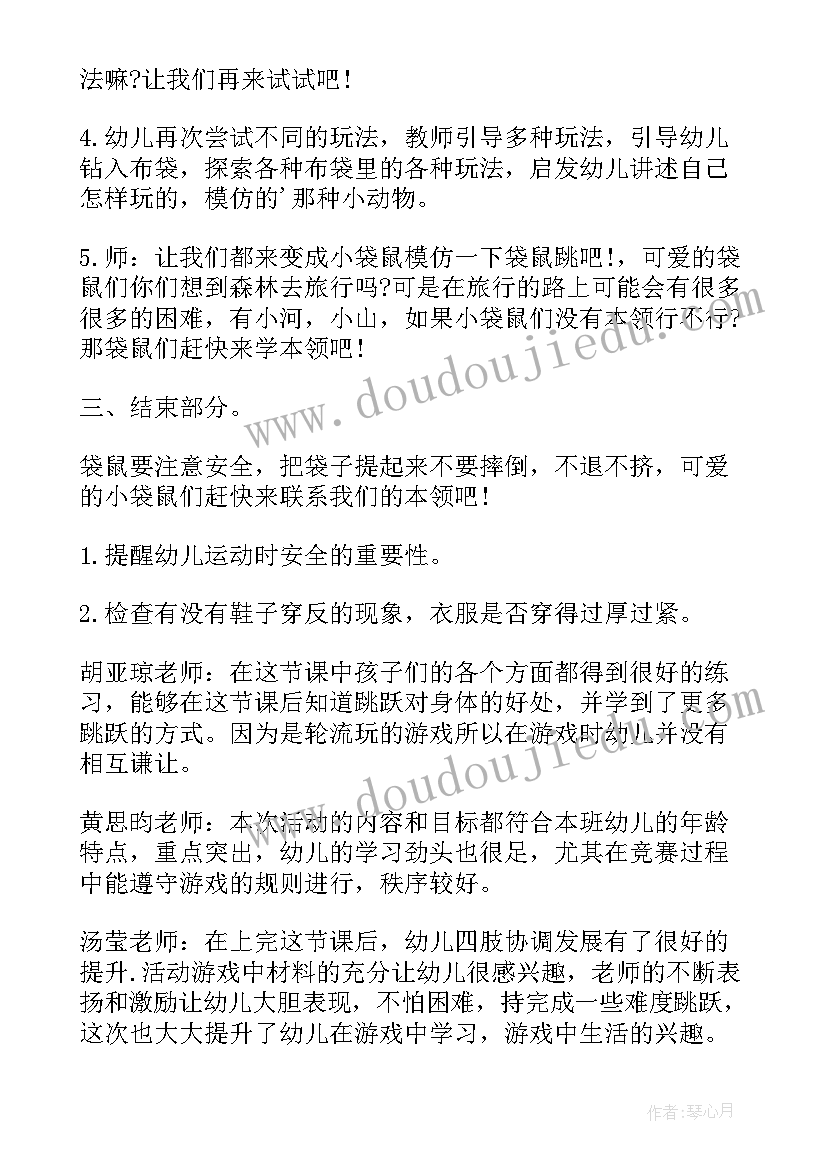 最新袋鼠跳大班户外活动教案 大班体育游戏小袋鼠教案(优秀8篇)