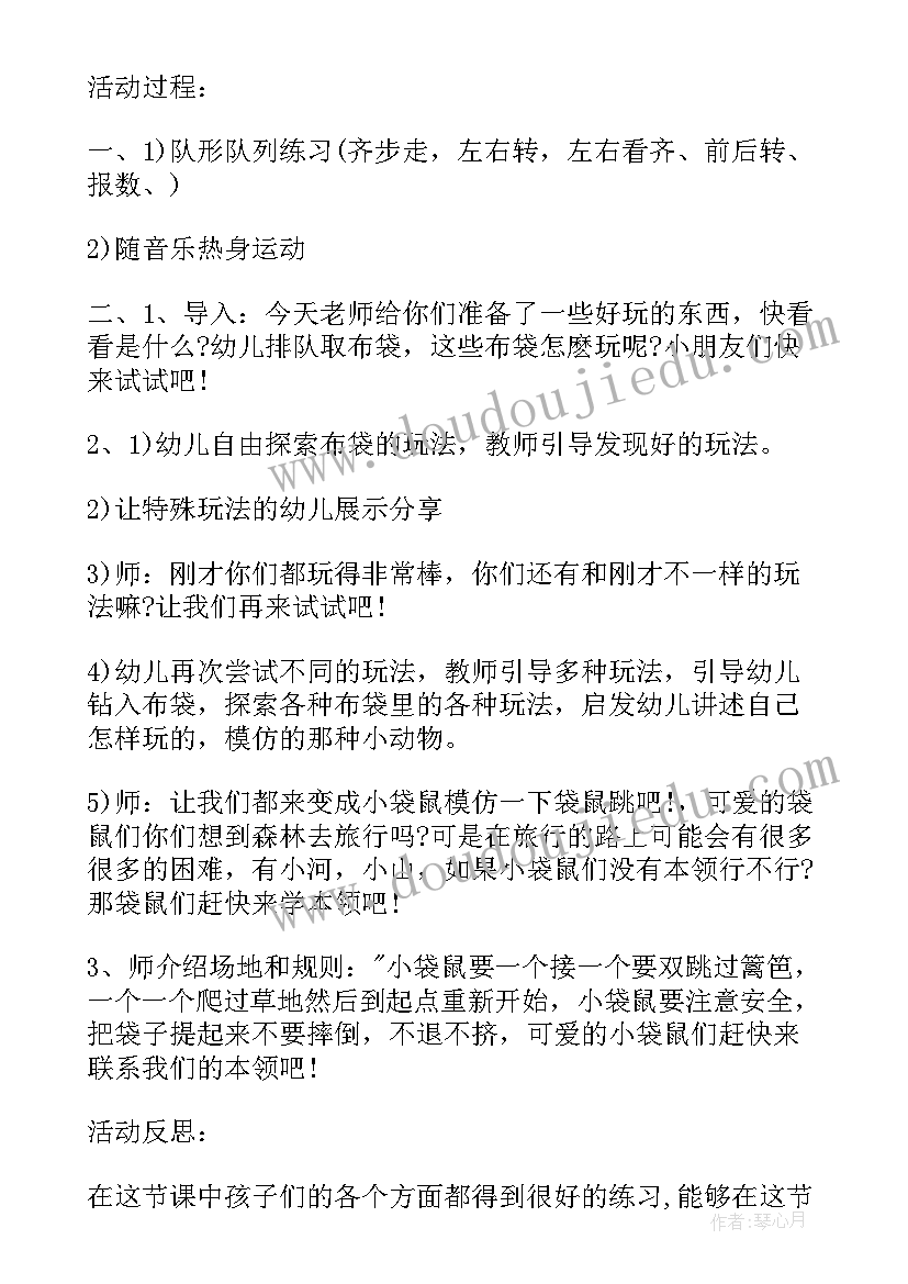 最新袋鼠跳大班户外活动教案 大班体育游戏小袋鼠教案(优秀8篇)