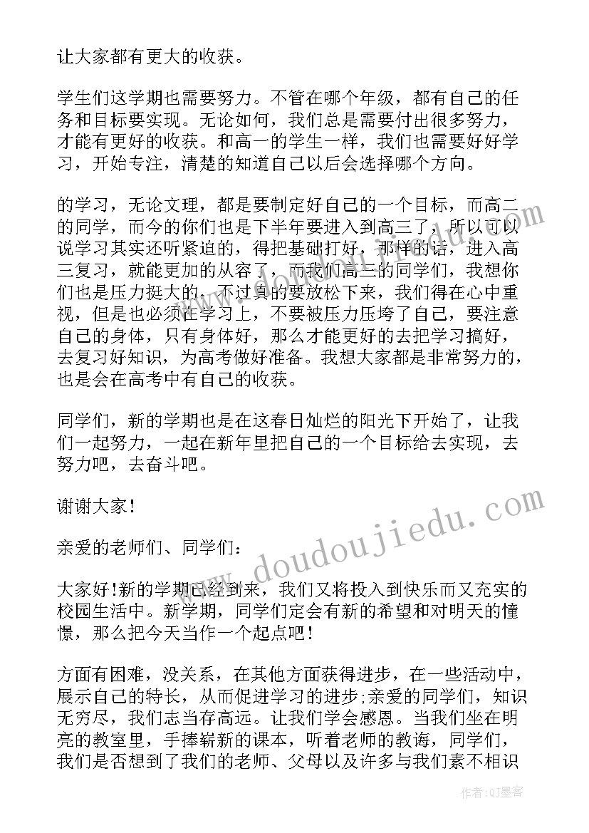 开学典礼学生发言演讲稿三分钟(精选12篇)