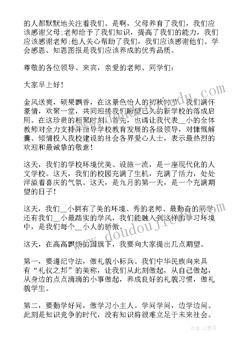 开学典礼学生发言演讲稿三分钟(精选12篇)