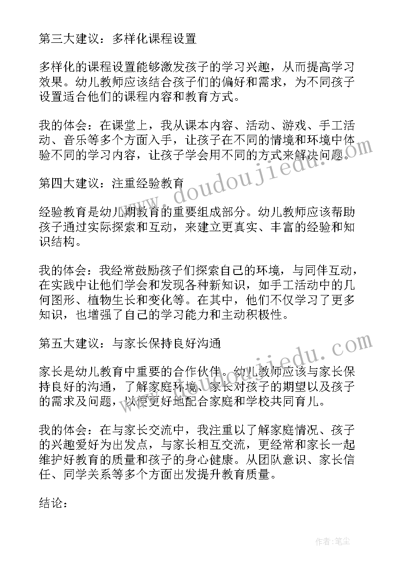 最新读给教师的建议心得 给教师的建议心得体会(实用19篇)