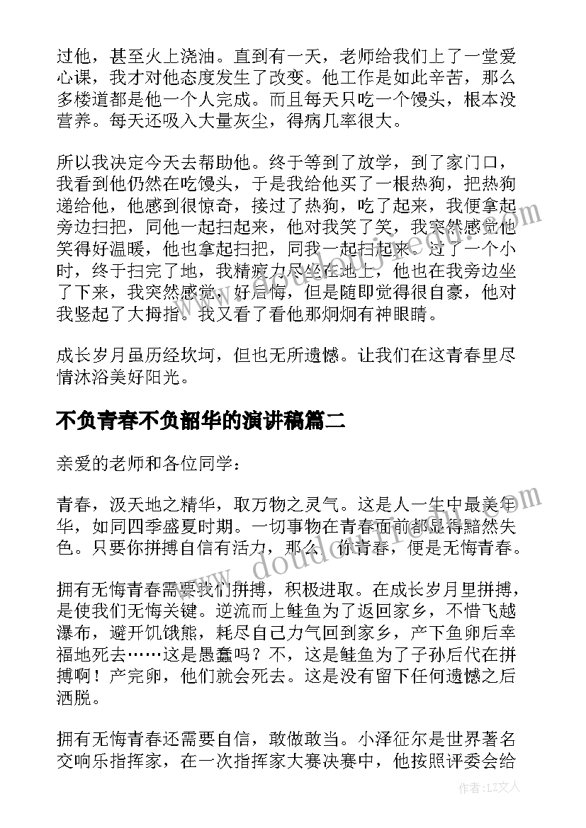 2023年不负青春不负韶华的演讲稿 不负青春不负韶华演讲稿(优秀10篇)