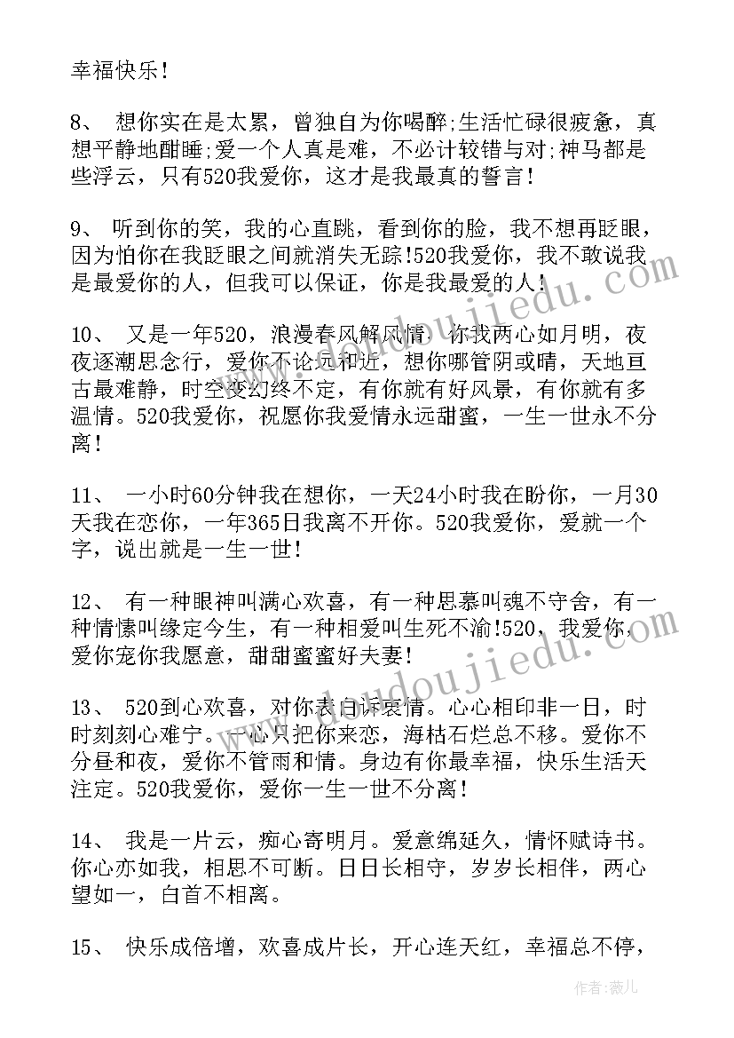 情人节简单暖心的爱情说说句子 情人节祝福的爱情经典语录(实用8篇)