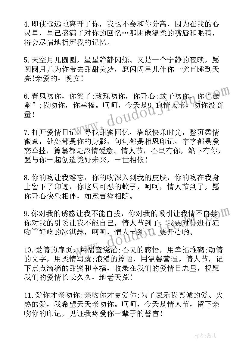 情人节简单暖心的爱情说说句子 情人节祝福的爱情经典语录(实用8篇)