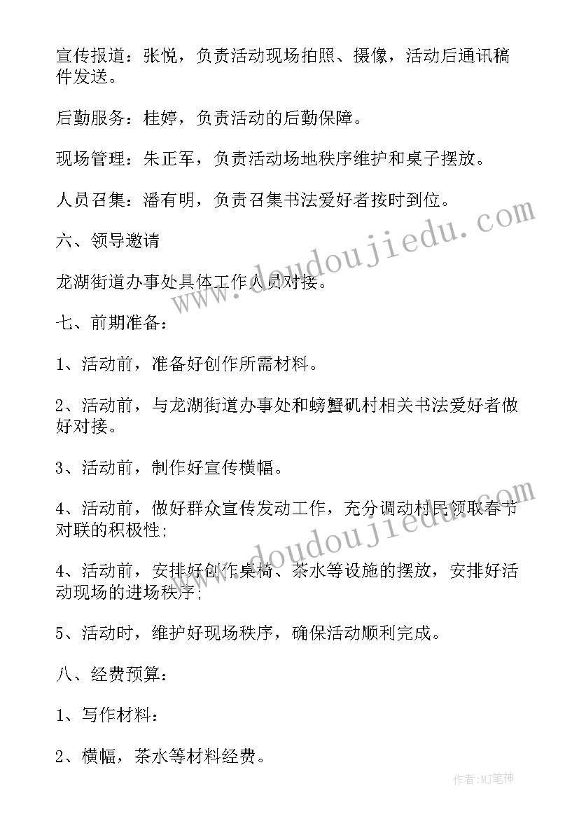 最新送春联活动的策划方案 春联活动方案(优秀17篇)