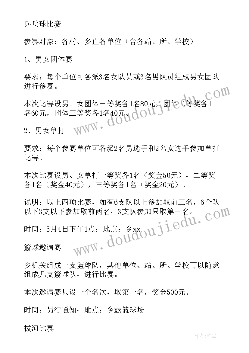 比赛活动策划案(模板18篇)