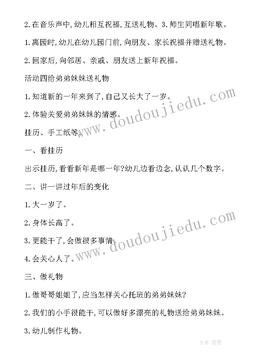 最新中班庆祝新年教案 过新年中班教案(汇总9篇)