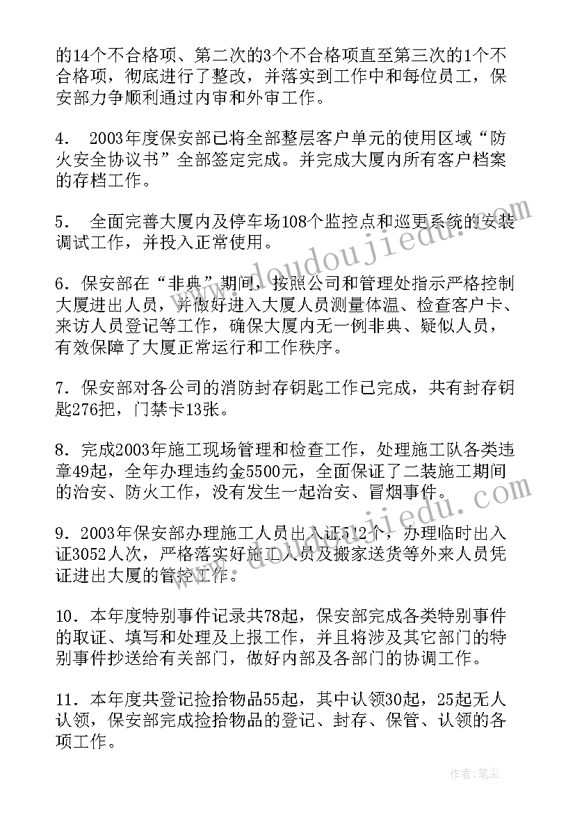 2023年物业保安工作汇报(通用5篇)