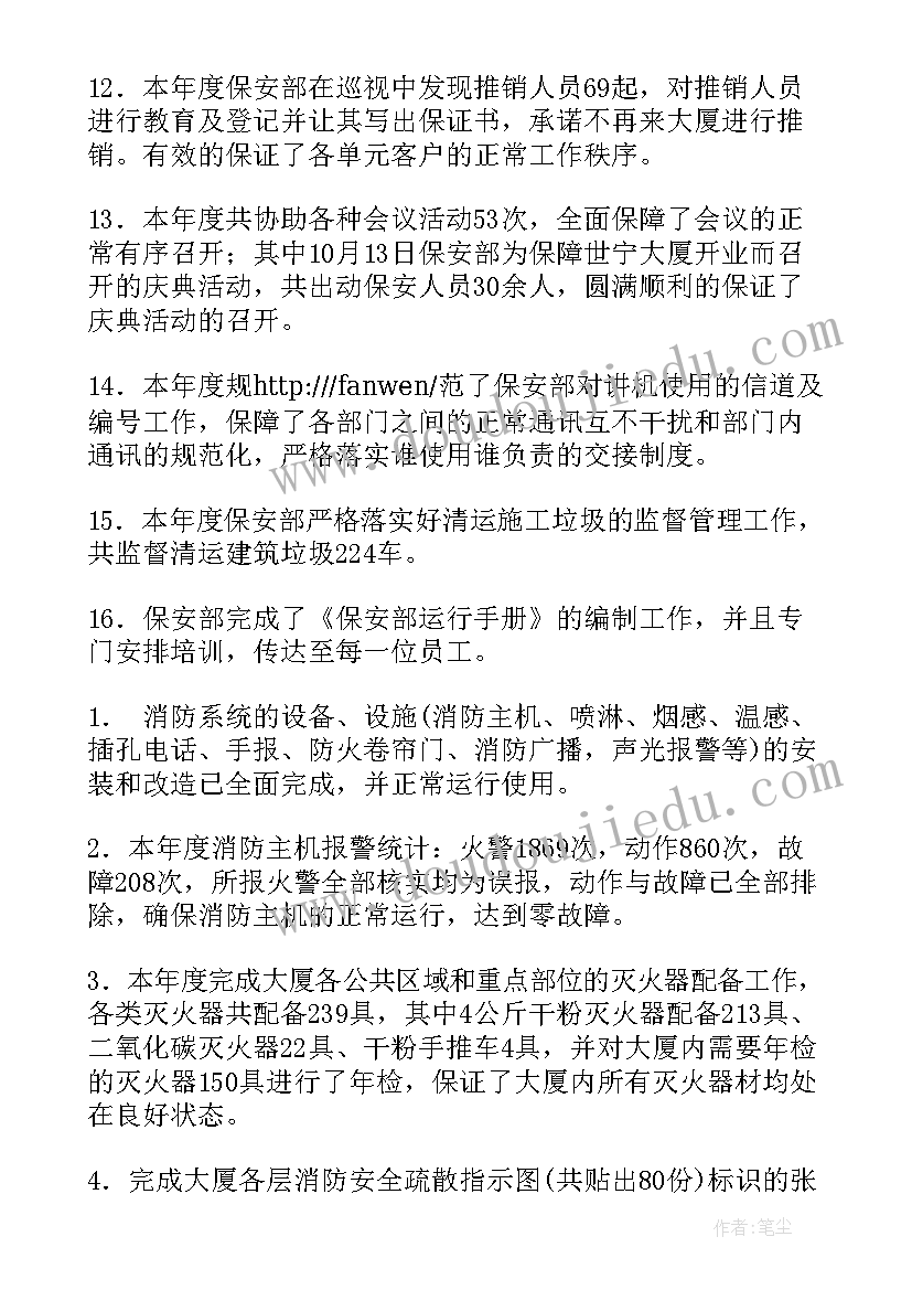 2023年物业保安工作汇报(通用5篇)