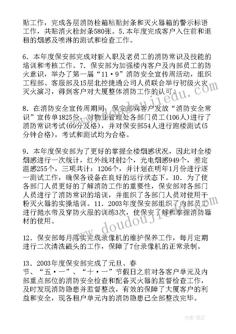 2023年物业保安工作汇报(通用5篇)