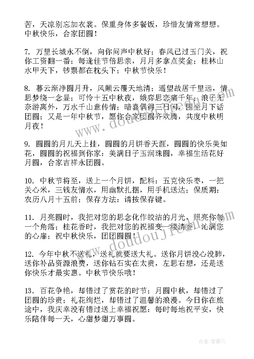 最新中秋给同事的祝福语(优质9篇)