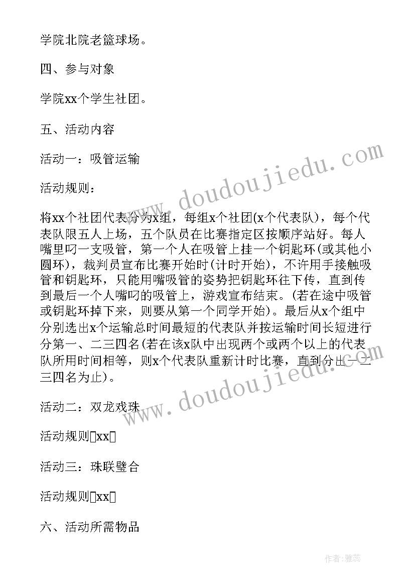 校园联谊活动策划方案活动流程 校园社团联谊活动策划方案(精选6篇)