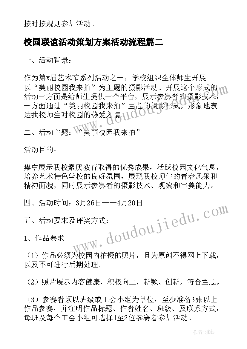 校园联谊活动策划方案活动流程 校园社团联谊活动策划方案(精选6篇)