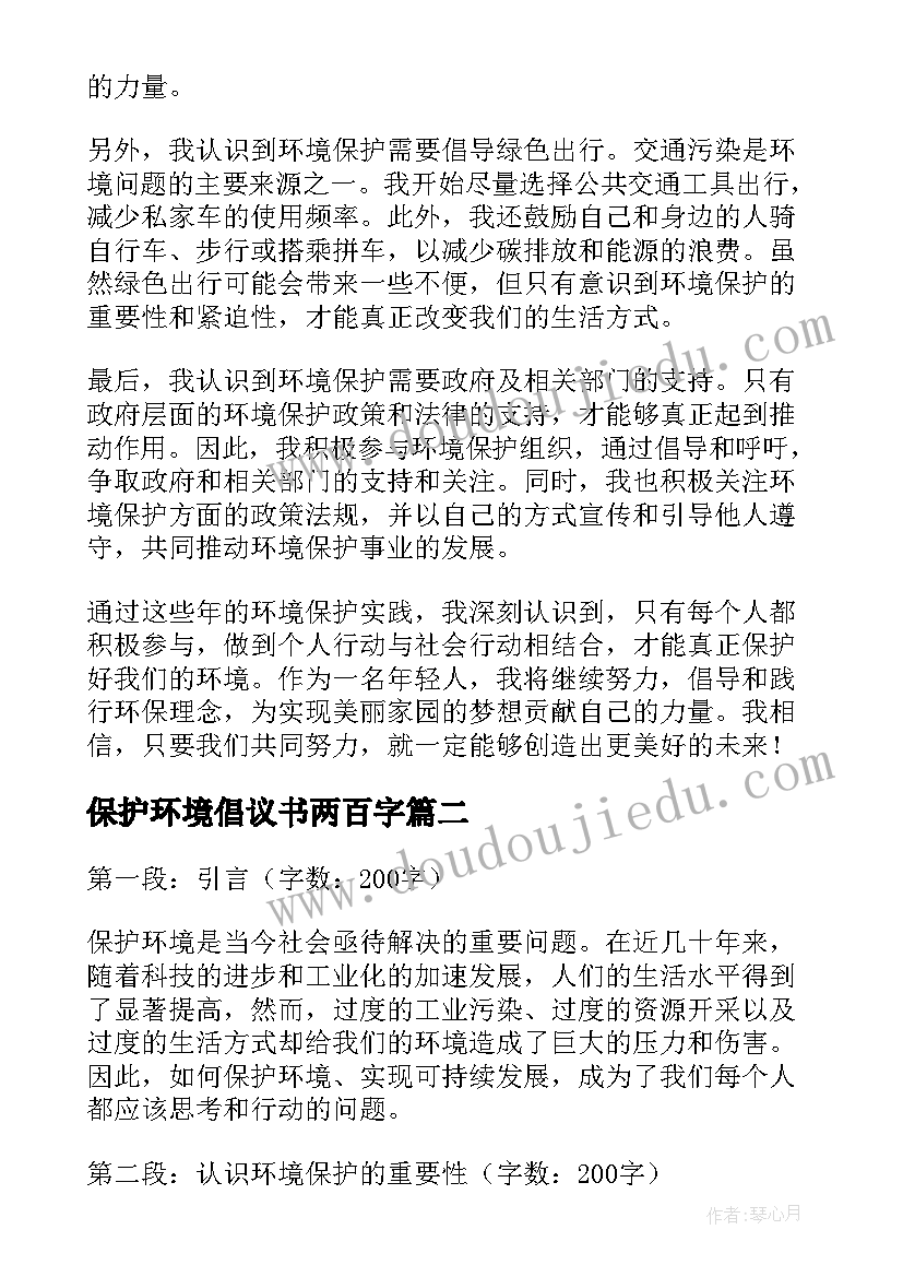 2023年保护环境倡议书两百字(精选18篇)