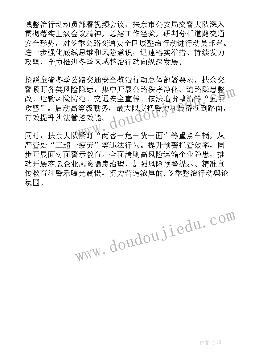 冬季交通安全宣传简报 冬季交通安全宣传的简报(大全8篇)