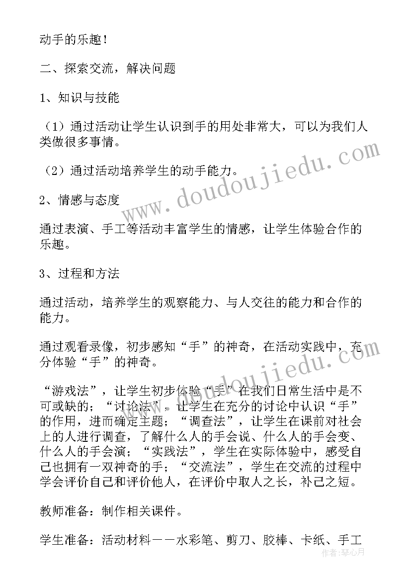 神奇的风教案目标 神奇的书教案(通用10篇)