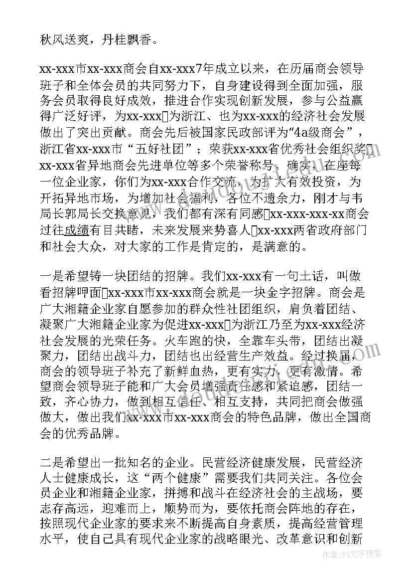 2023年中秋节老乡聚会致辞(汇总8篇)