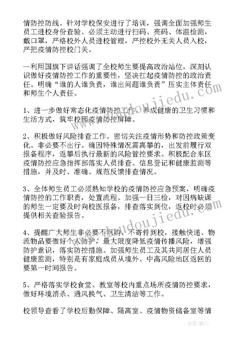 青协疫情防控工作总结参考文件(优秀8篇)