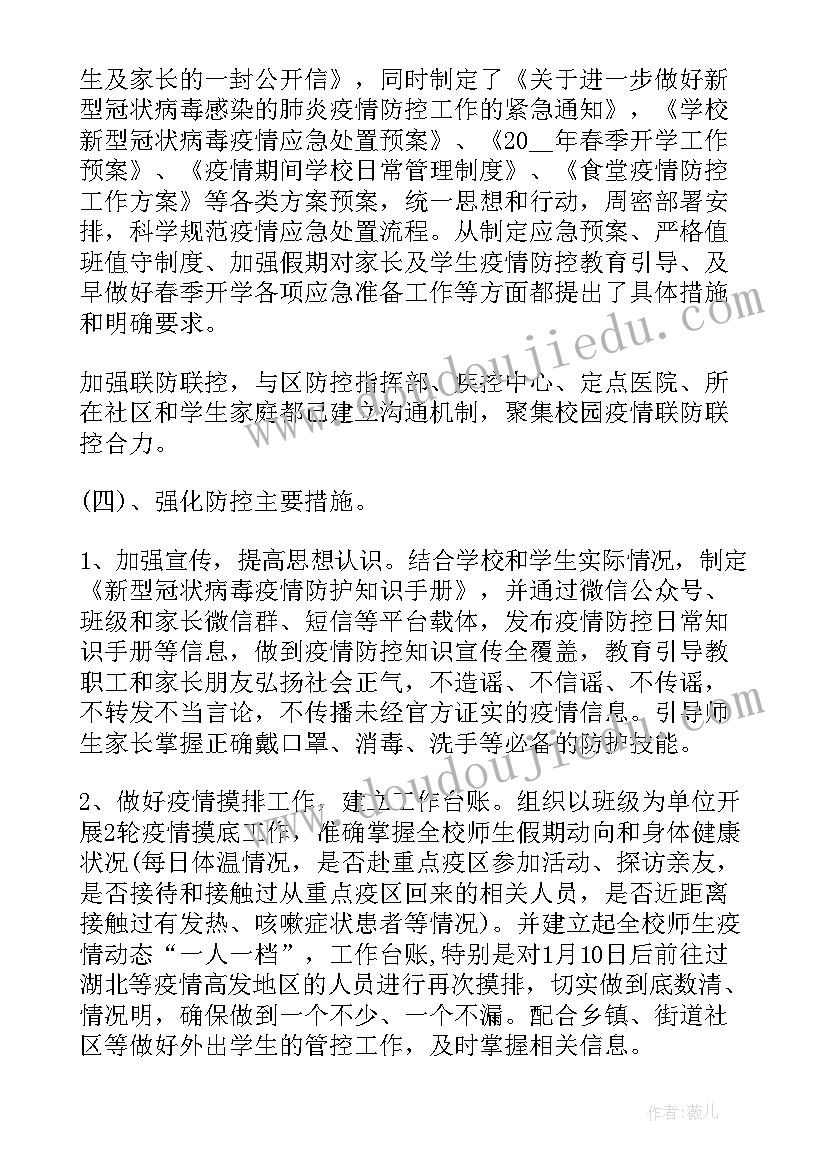 青协疫情防控工作总结参考文件(优秀8篇)