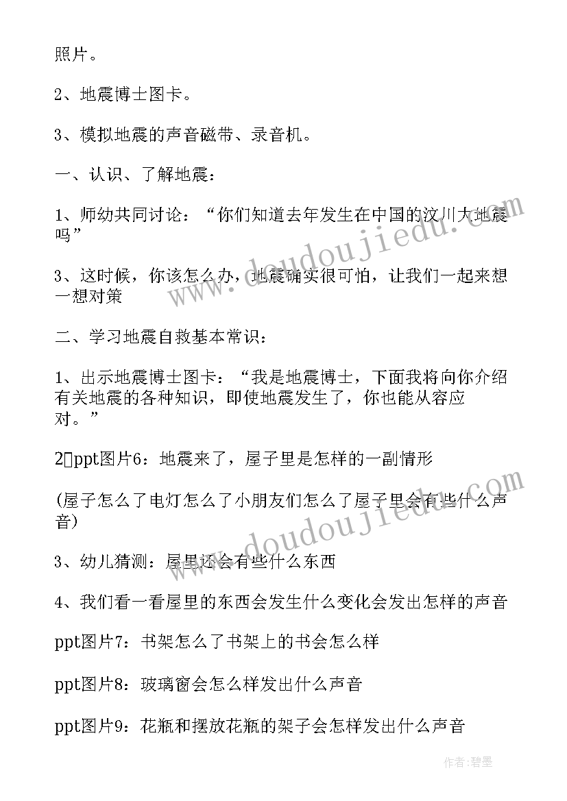 2023年防震幼儿园教案反思 幼儿园防震安全知识教案(大全8篇)