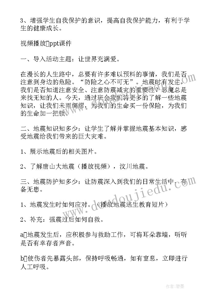 2023年防震幼儿园教案反思 幼儿园防震安全知识教案(大全8篇)