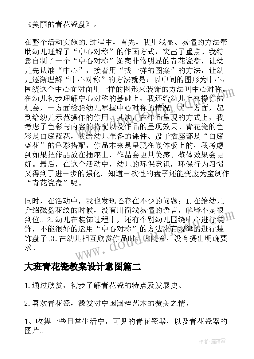 2023年大班青花瓷教案设计意图(实用8篇)