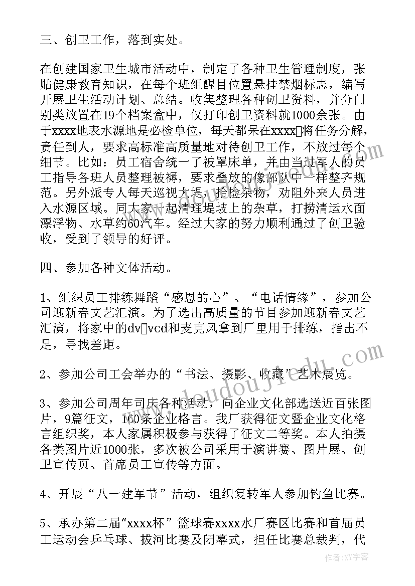 2023年自来水厂员工工作总结(精选10篇)