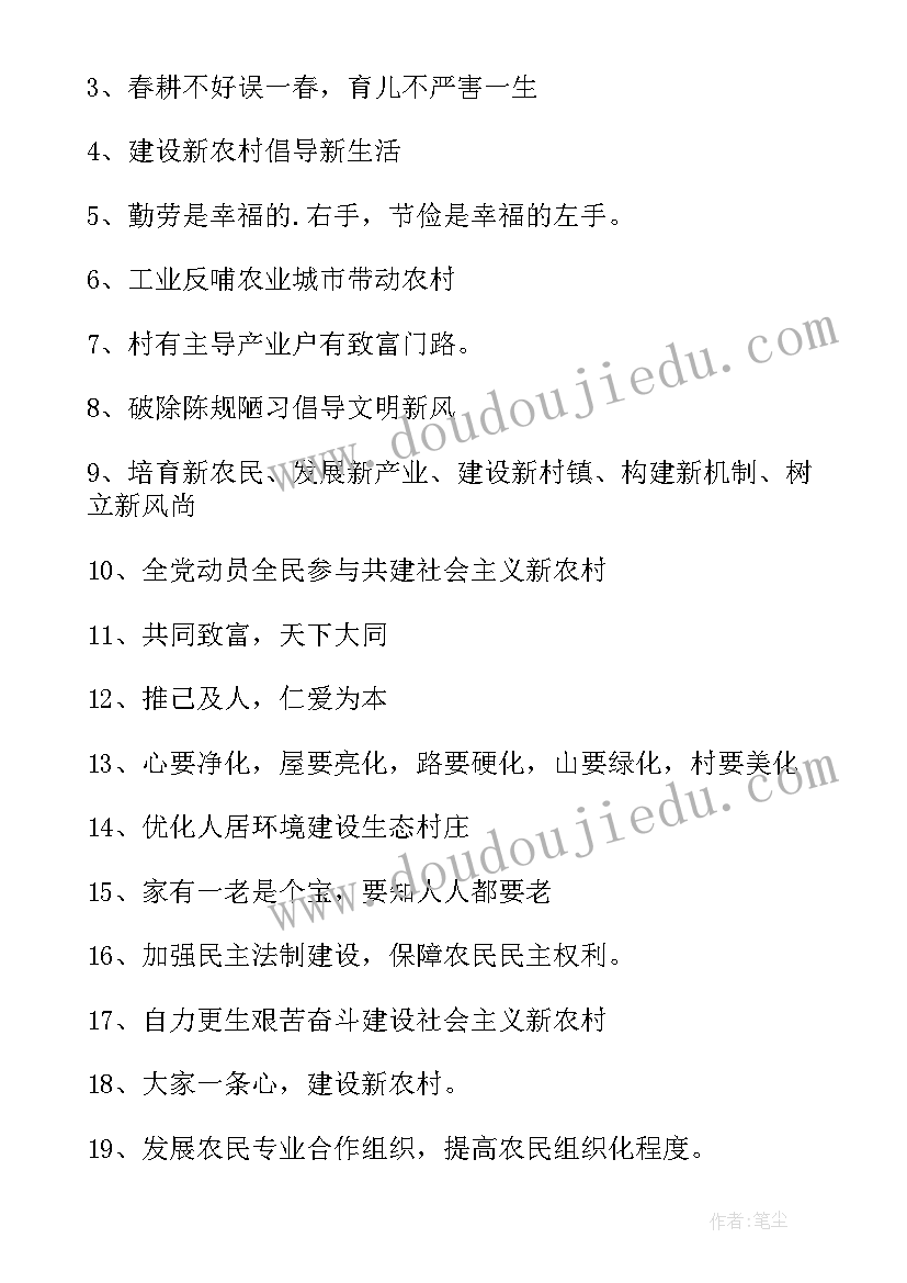 新农村建设标语口号集 新农村建设标语(优秀8篇)