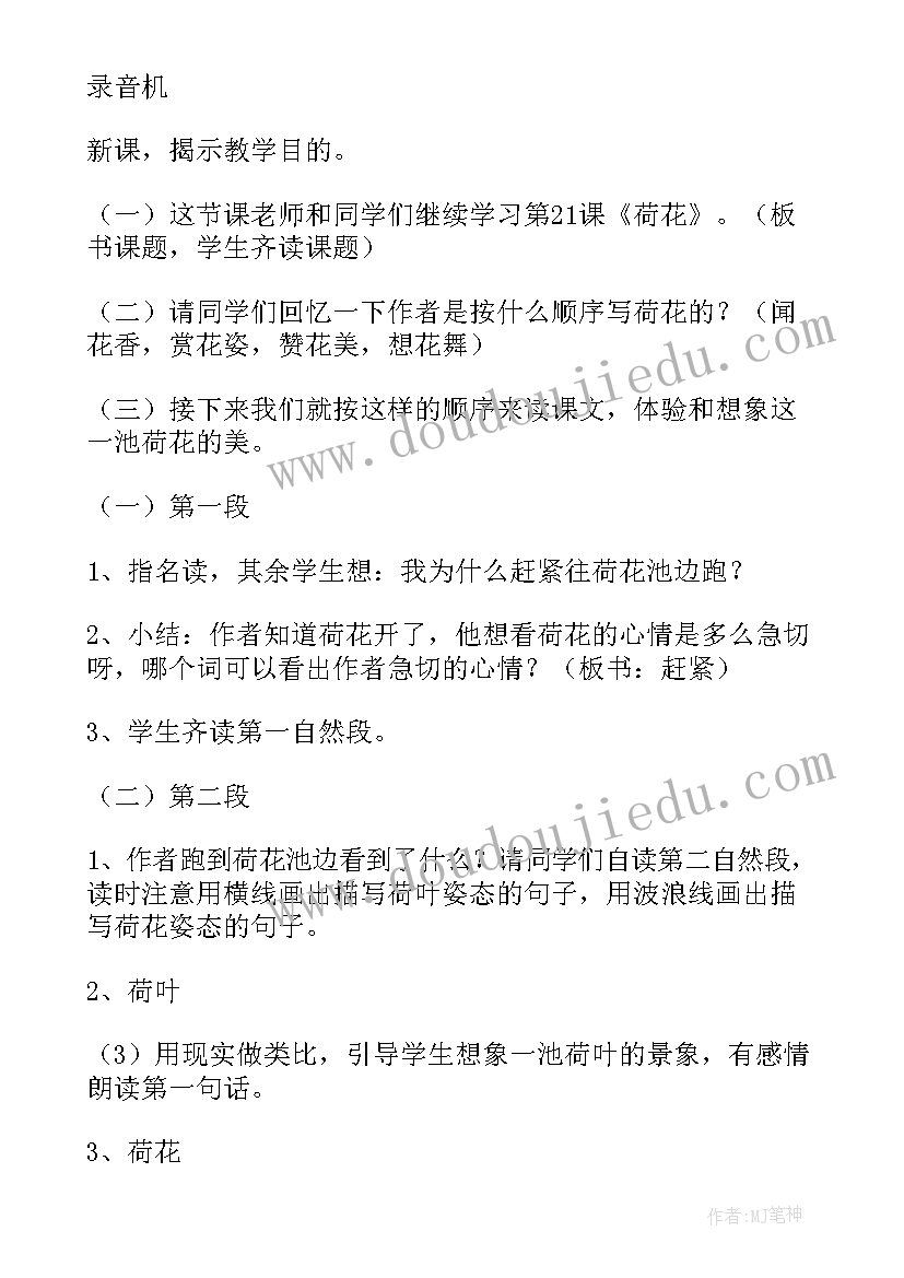 2023年慕课教案下载 我的母亲课堂教案(汇总12篇)