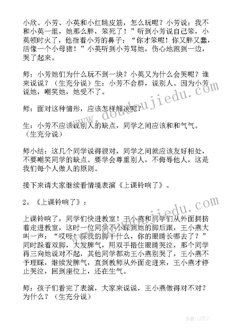 二年级开学第一课教案体育(大全8篇)