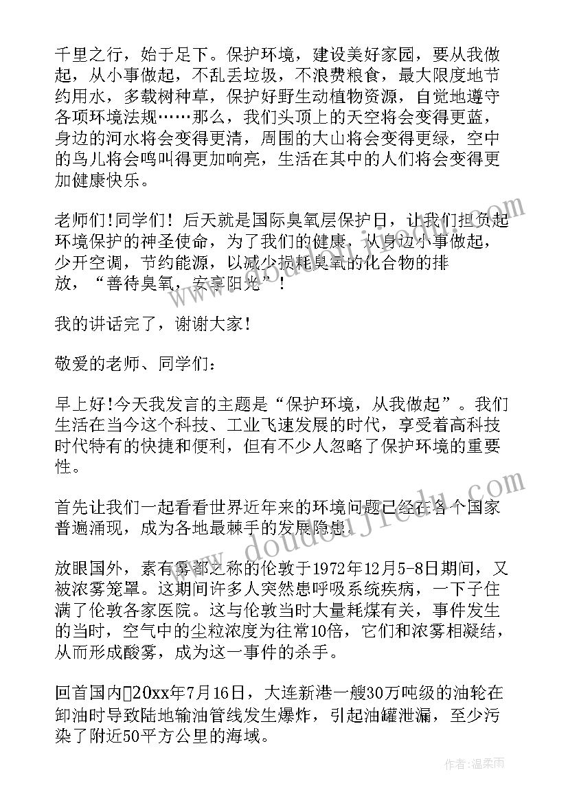 爱护环境保护校园 国旗下保护环境演讲稿(模板9篇)