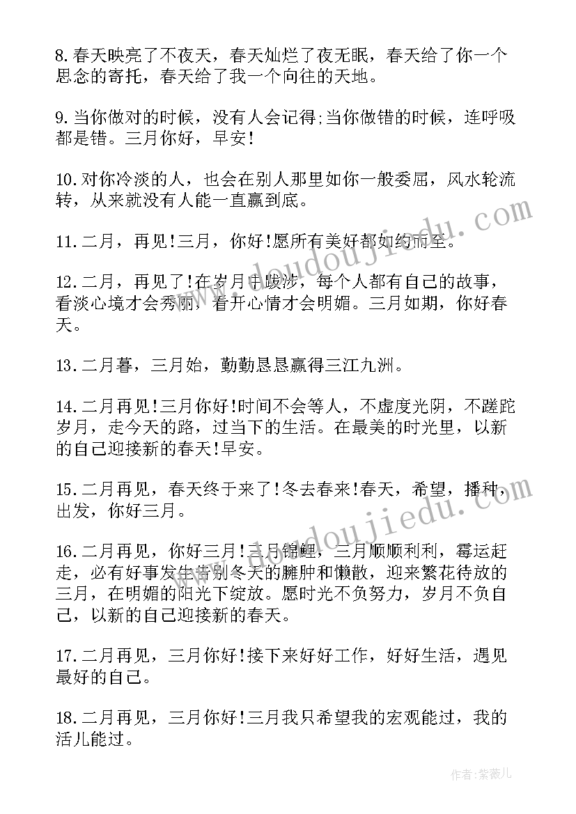 最新疫情过后的三月祝福语(大全11篇)