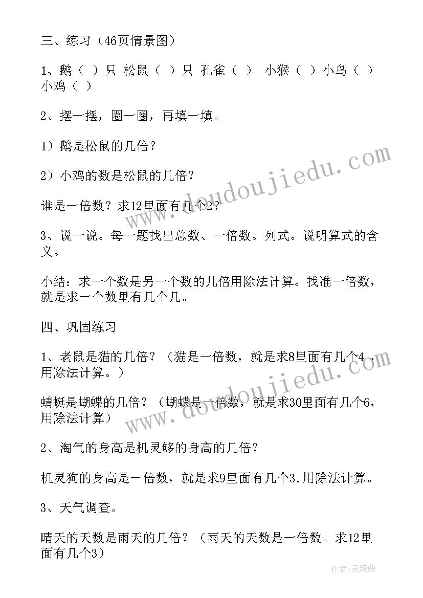 2023年小学数学快乐的动物教案及反思(汇总8篇)