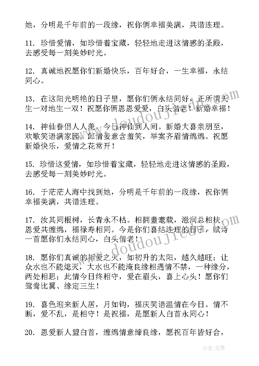 同学结婚祝福语朋友圈文案 同学结婚祝福语朋友圈的说说(通用8篇)