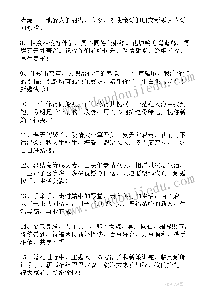 同学结婚祝福语朋友圈文案 同学结婚祝福语朋友圈的说说(通用8篇)