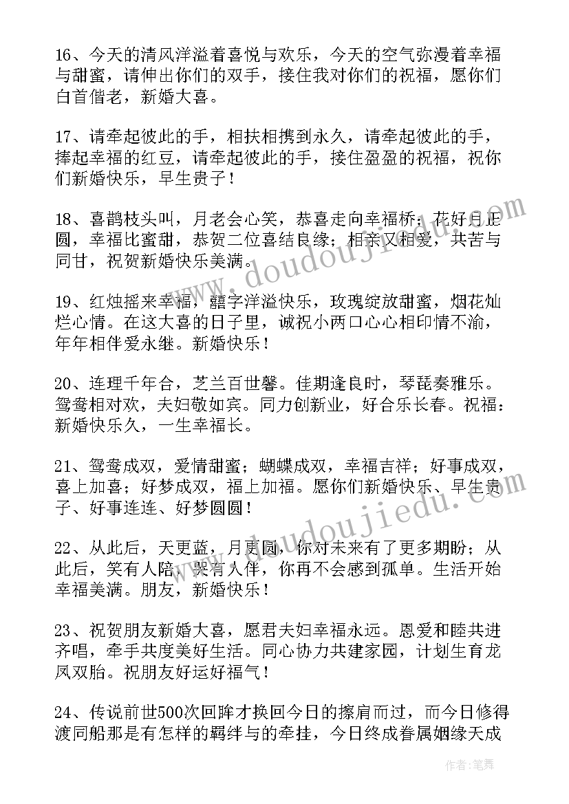 同学结婚祝福语朋友圈文案 同学结婚祝福语朋友圈的说说(通用8篇)