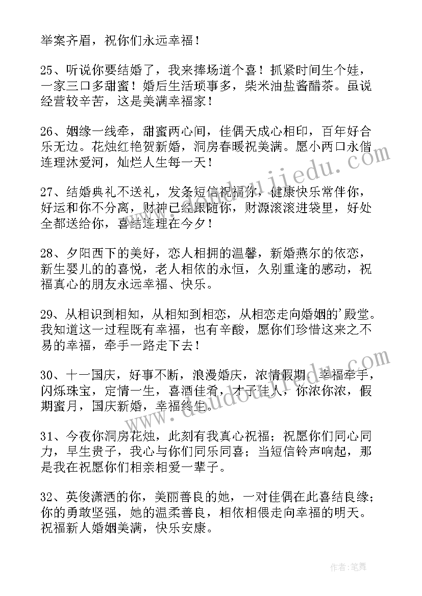 同学结婚祝福语朋友圈文案 同学结婚祝福语朋友圈的说说(通用8篇)