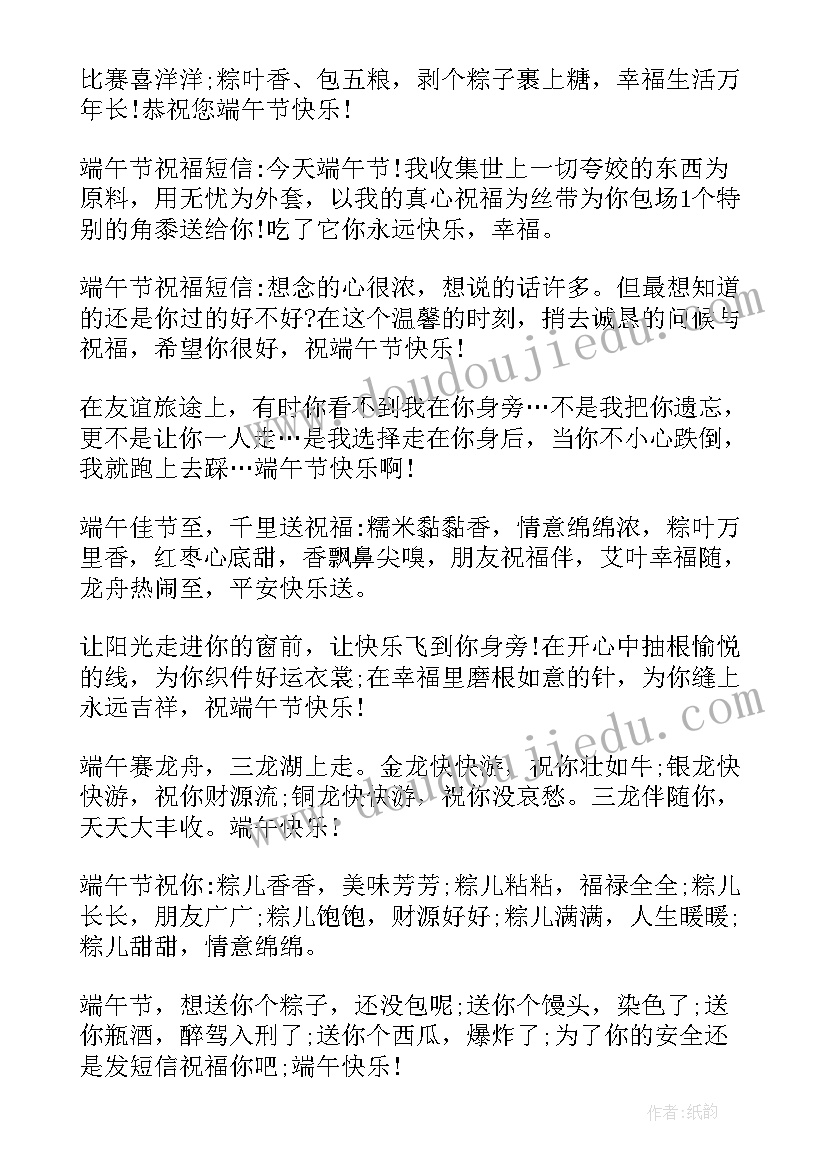 端午节搞笑幽默祝福语 端午节祝福语搞笑幽默(汇总8篇)