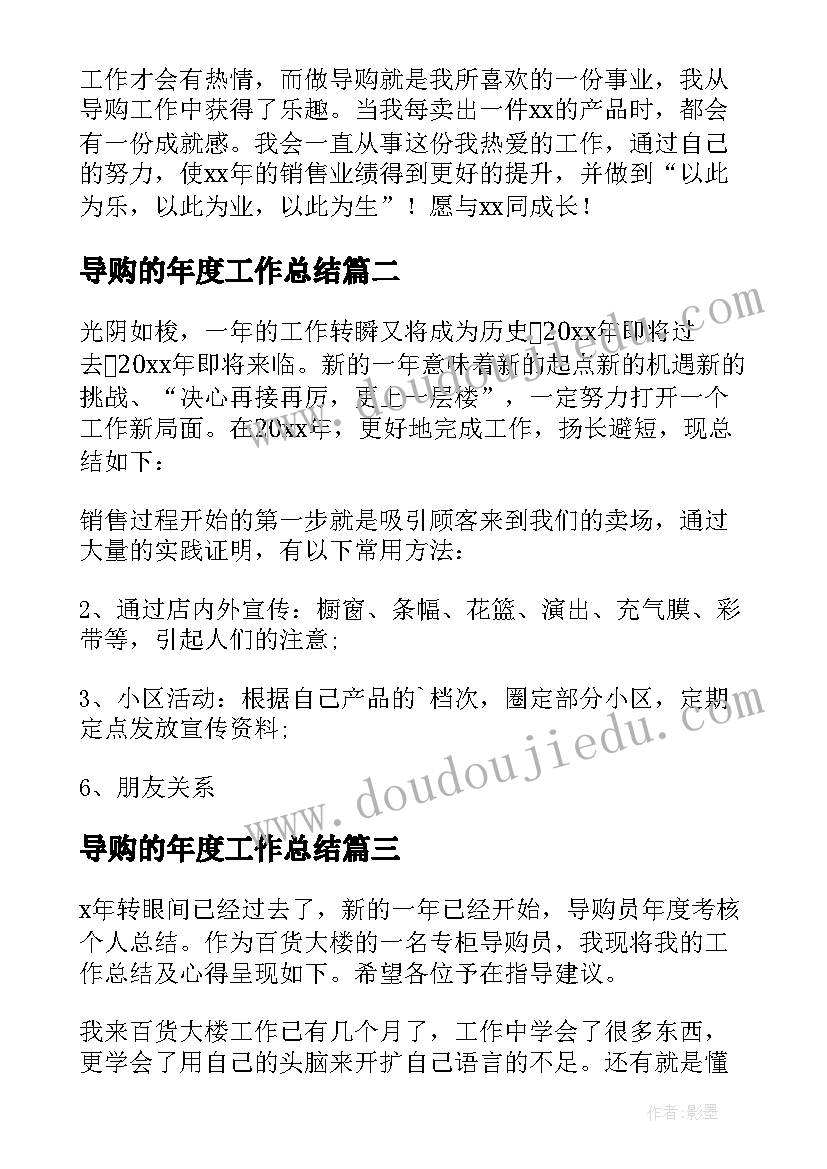 2023年导购的年度工作总结 导购年度工作总结(优质13篇)