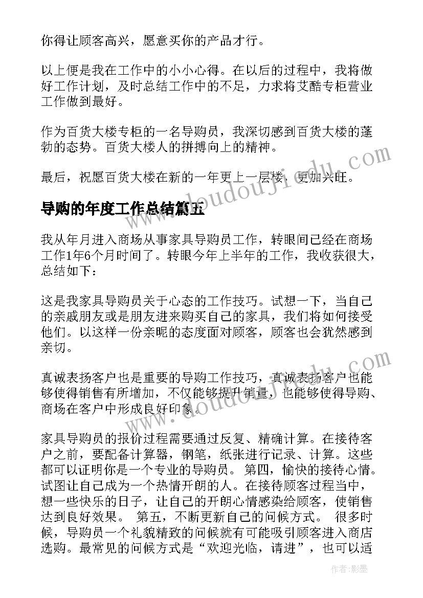 2023年导购的年度工作总结 导购年度工作总结(优质13篇)