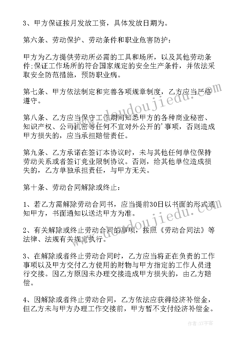 2023年个人与公司劳动协议书(优质13篇)