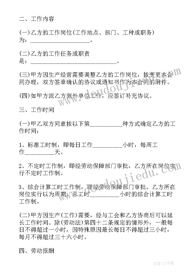 2023年个人与公司劳动协议书(优质13篇)