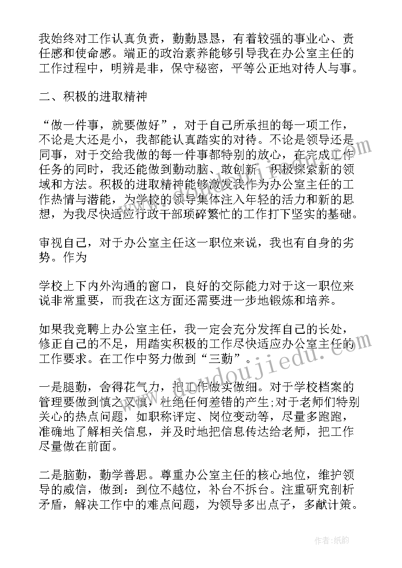 2023年竞聘办公室主任演讲稿 办公室主任竞聘演讲稿(优秀14篇)