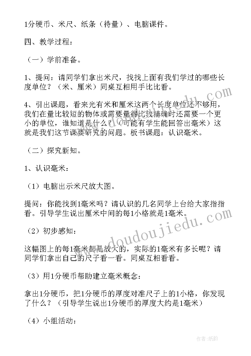 最新毫米分米的认识教案(优秀8篇)