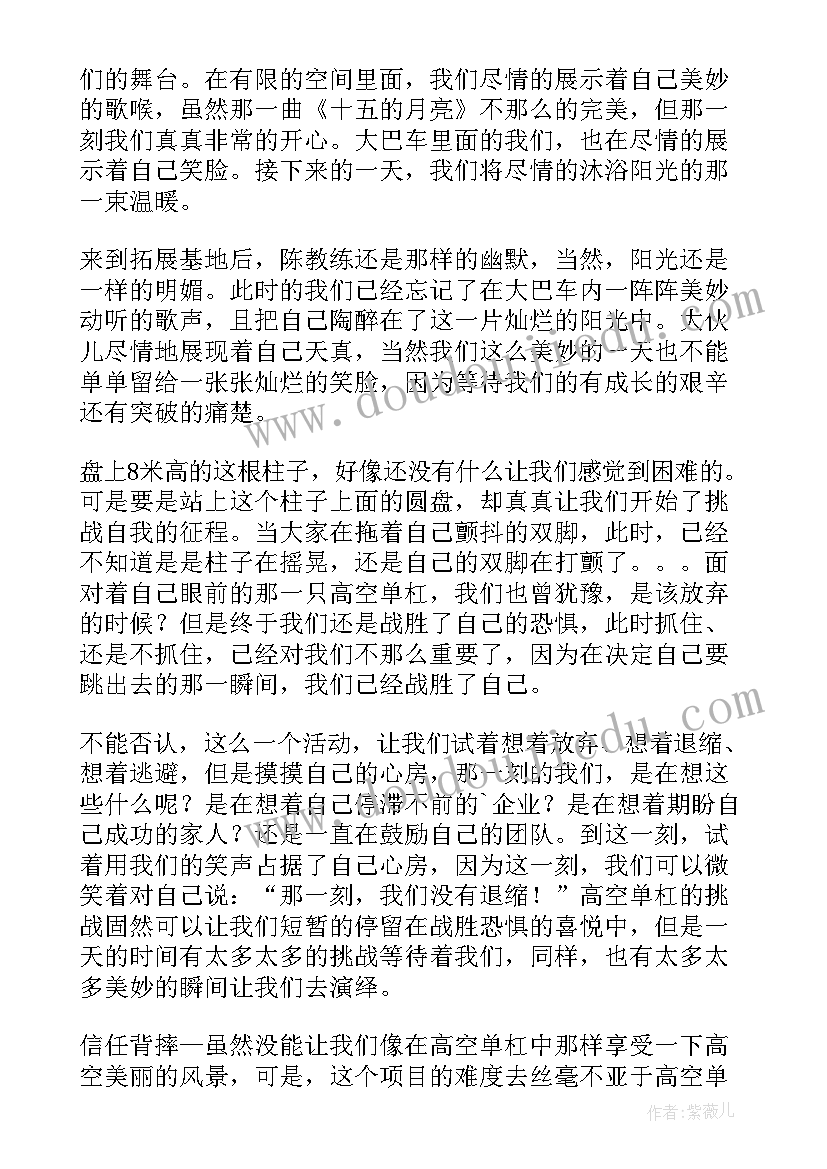 2023年团队拓展训练心得体会(优质17篇)