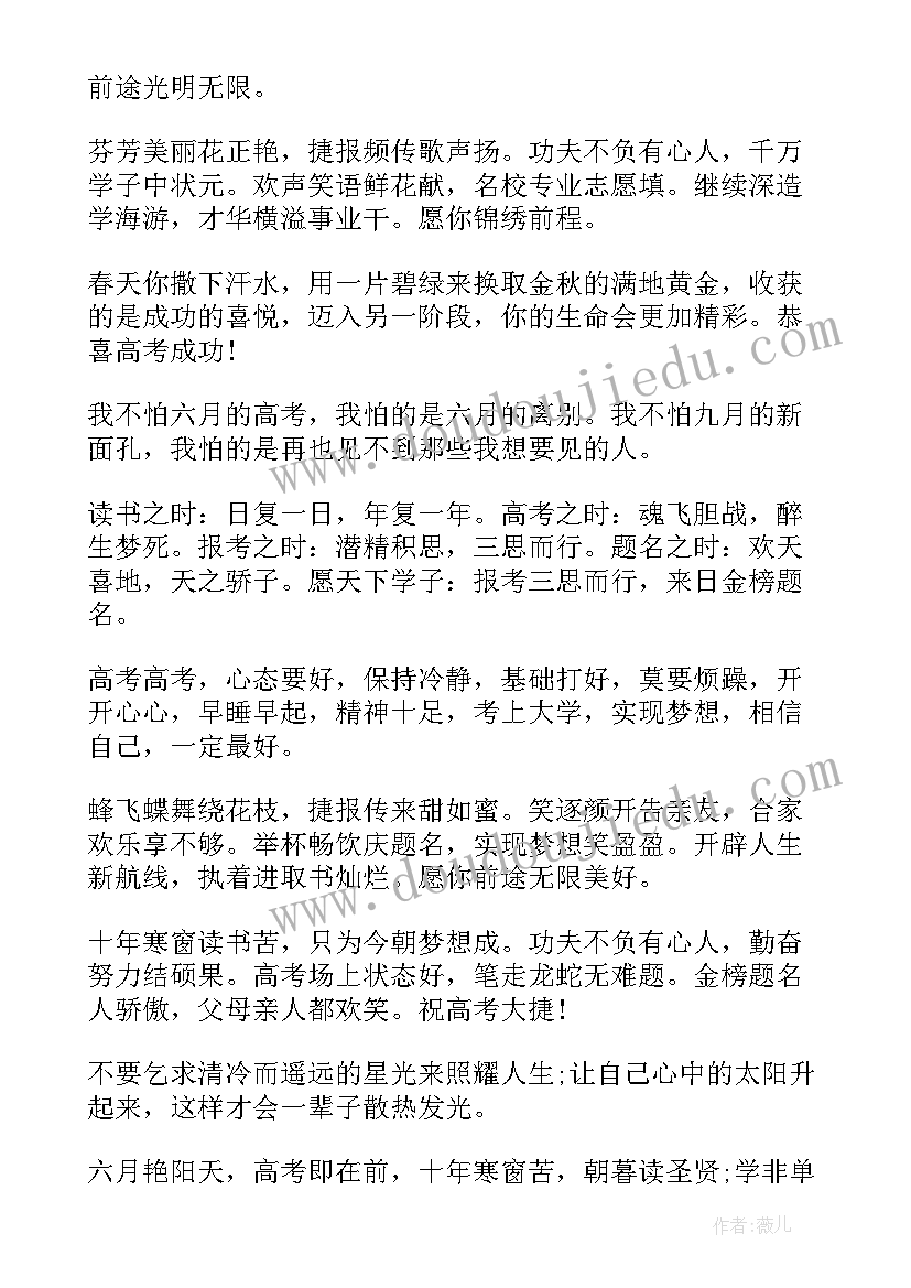 2023年祝高考结束的句子 高考结束说说朋友圈文案(汇总8篇)