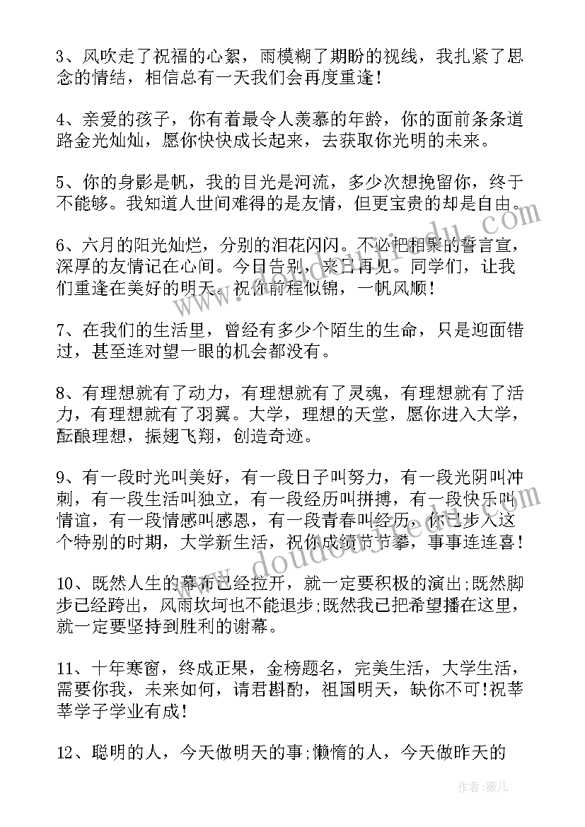 2023年祝高考结束的句子 高考结束说说朋友圈文案(汇总8篇)