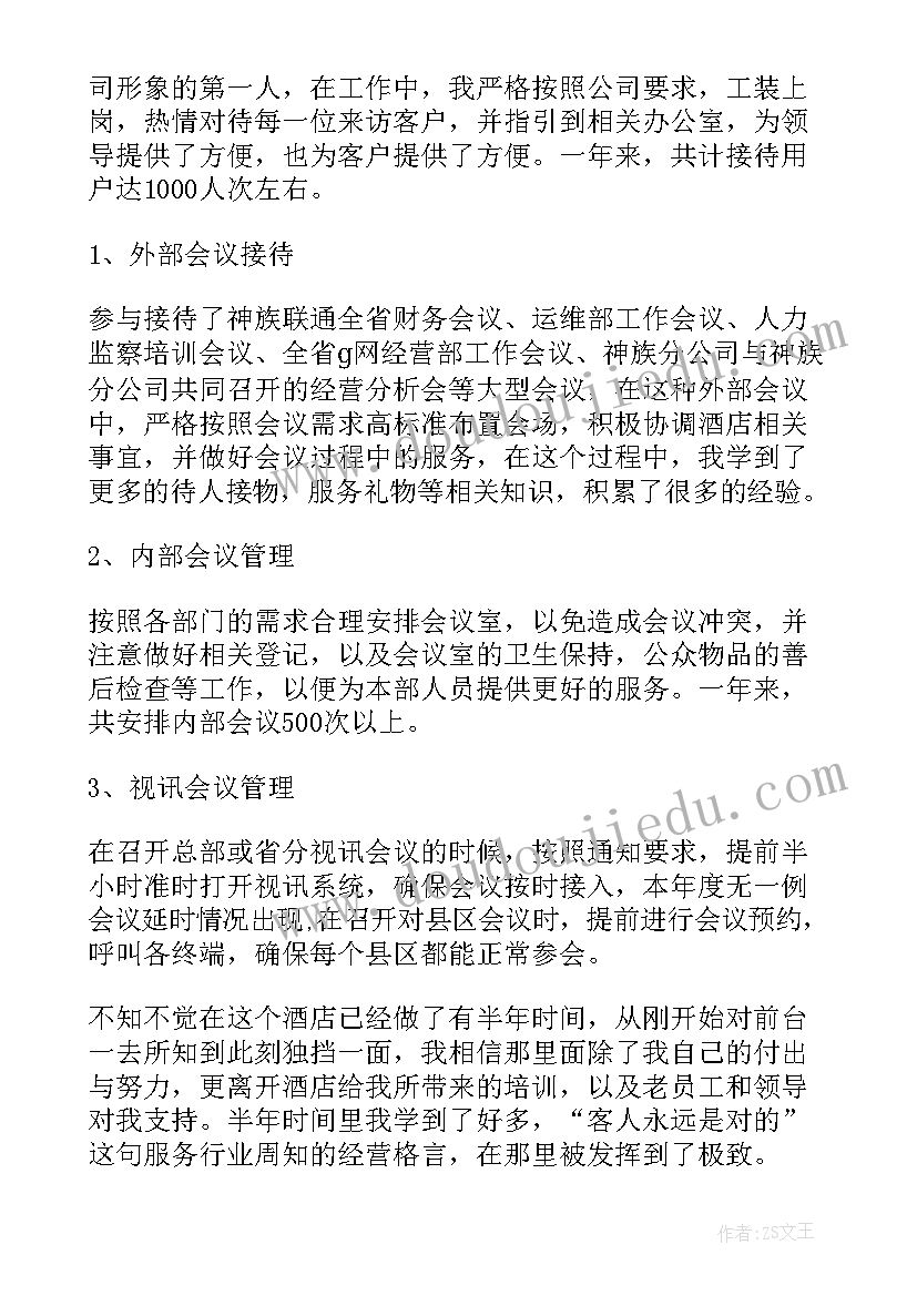 2023年前台年度总结报告个人(实用20篇)