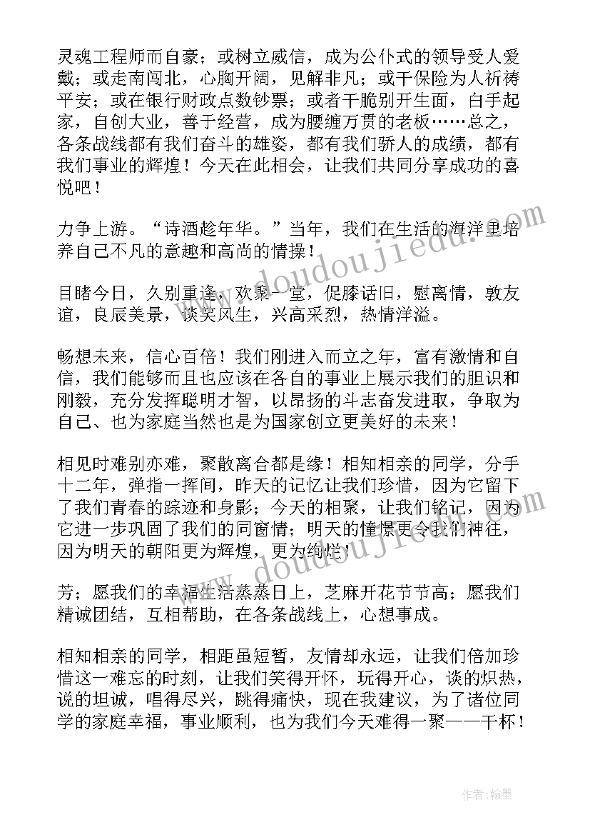 最新同学聚会毕业发言稿(精选10篇)